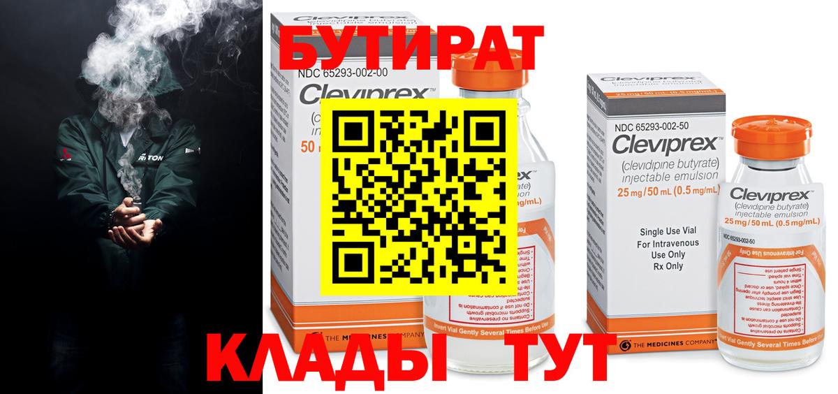БУТИРАТ вода Глазов