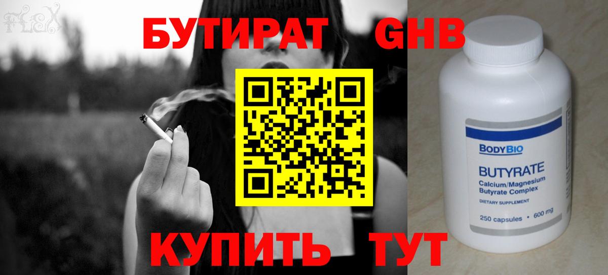 Глазов  Бутират BDO  Вход с VPN 