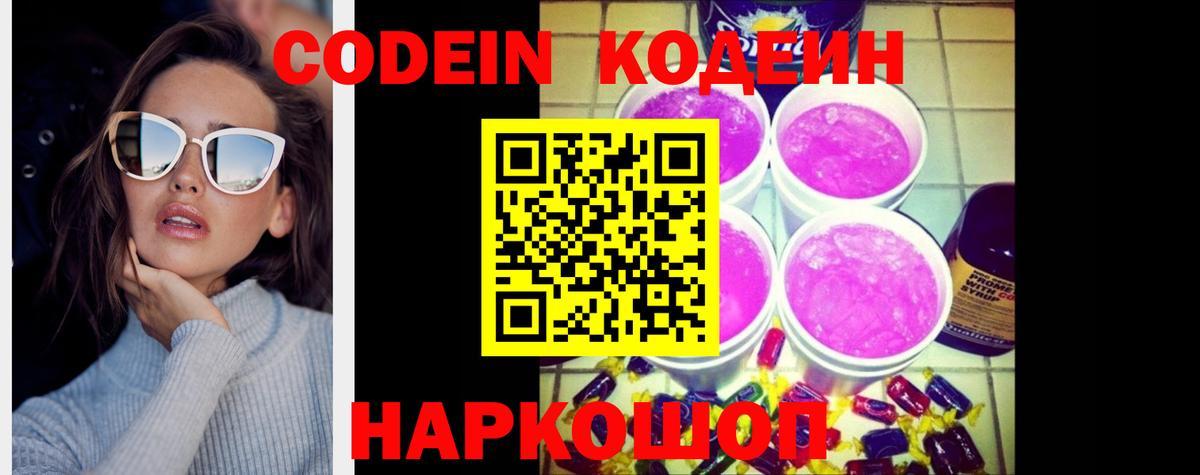 Кодеиновый сироп Lean напиток Lean (лин) Глазов