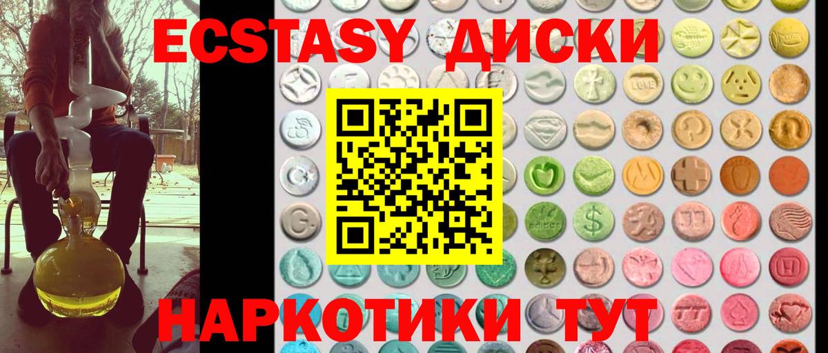ЭКСТАЗИ диски Глазов