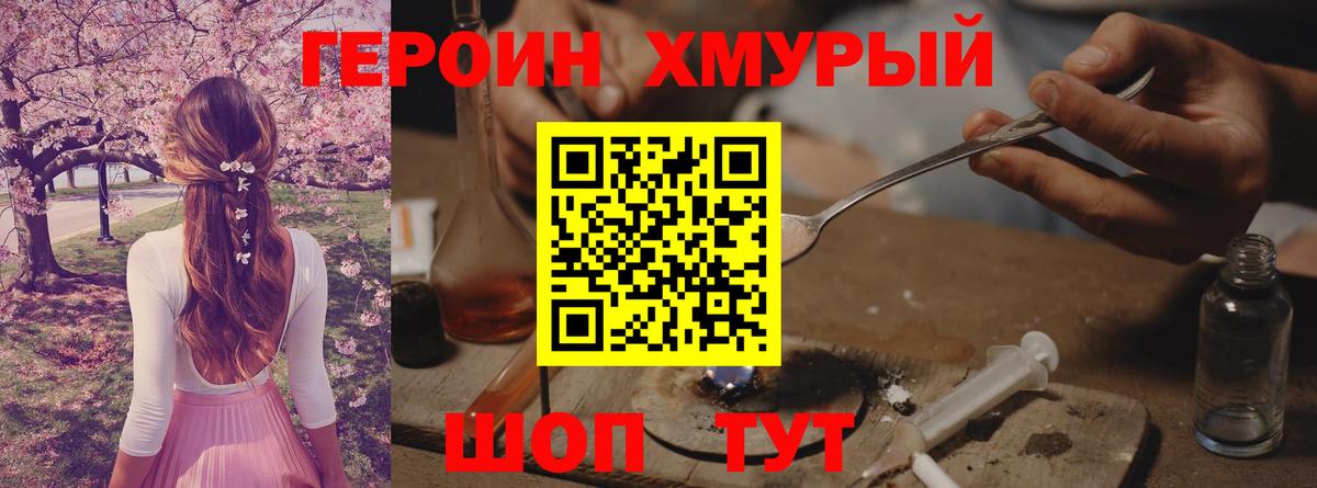 Глазов  ГЕРОИН хмурый  Вход с VPN 