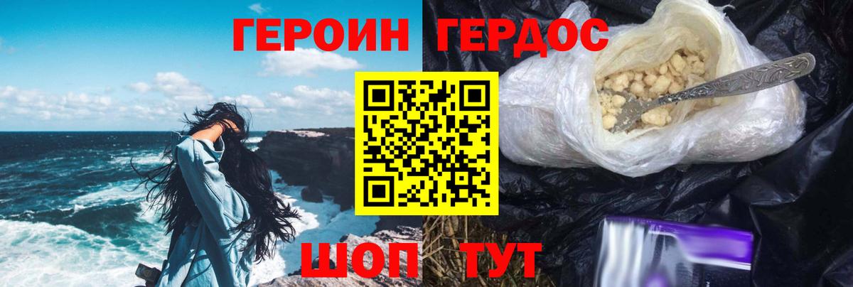 Героин VHQ Глазов