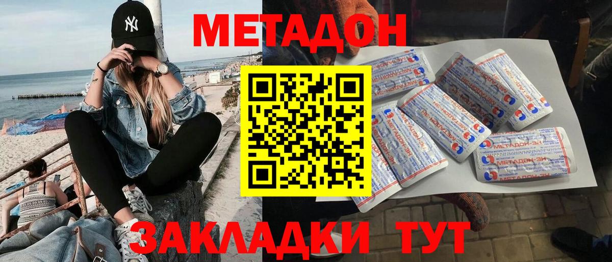 Метадон methadone  Метадон кристалл  Вход с VPN  Глазов 