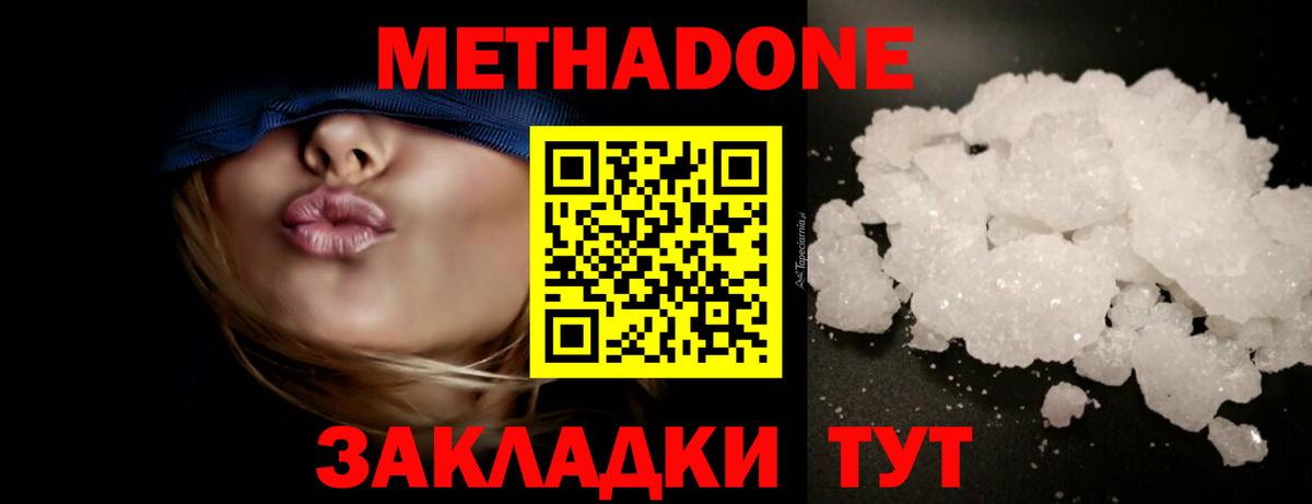 Метадон кристалл Глазов